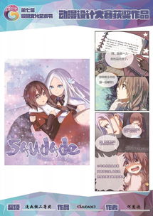 創意飛揚，光影筑夢——廣州大學華軟軟件學院往屆動漫設計大賽優秀作品回顧